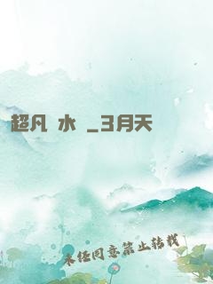 超凡風水師