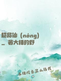 超品仙農(nóng)