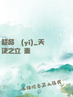 超品俠醫(yī)