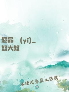 超品俠醫(yī)