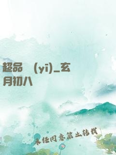 超品俠醫(yī)