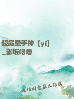 超品圣手神醫(yī)