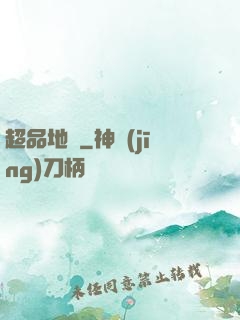 超品地師