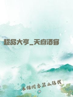 超品大亨