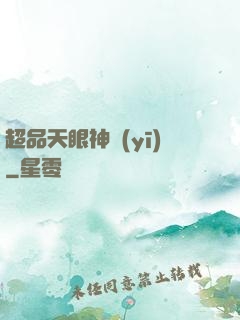超品天眼神醫(yī)