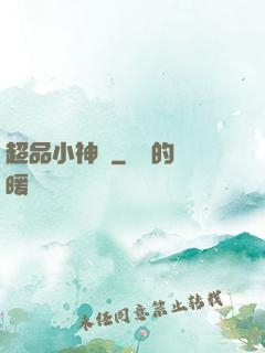 超品小神農