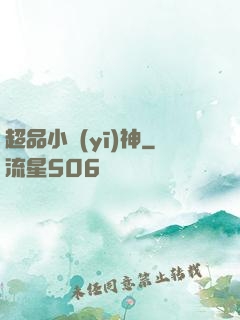 超品小醫(yī)神