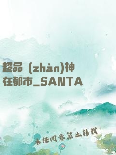 超品戰(zhàn)神在都市
