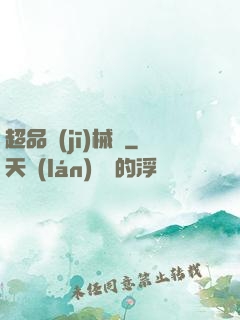 超品機(jī)械師