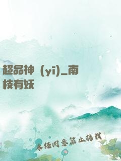 超品神醫(yī)