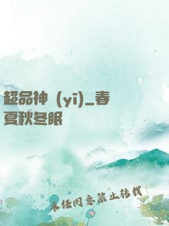 超品神醫(yī)