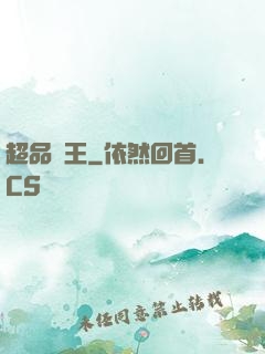 超品藥王