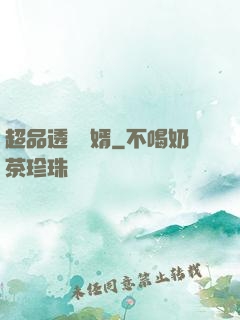 超品透視贅婿
