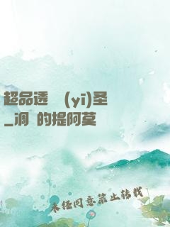 超品透視醫(yī)圣