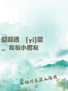 超品透視醫(yī)圣