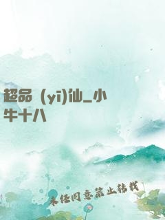 超品醫(yī)仙