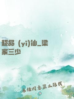 超品醫(yī)仙