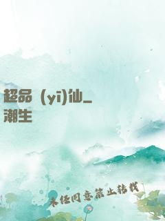 超品醫(yī)仙