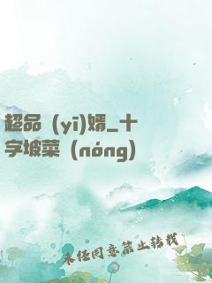 超品醫(yī)婿