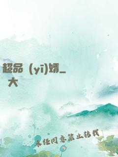 超品醫(yī)婿