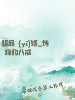 超品醫(yī)婿