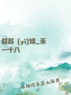 超品醫(yī)婿