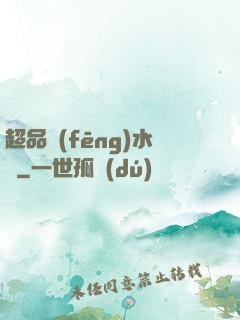 超品風(fēng)水師