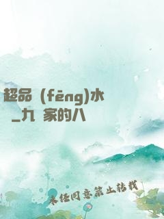 超品風(fēng)水師