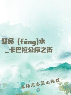 超品風(fēng)水師