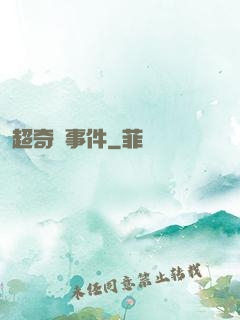 超奇異事件
