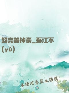 超完美神豪