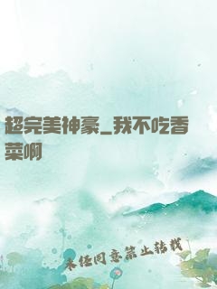 超完美神豪