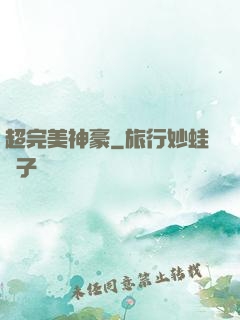 超完美神豪