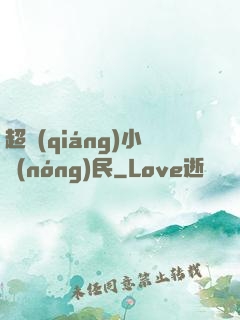 超強(qiáng)小農(nóng)民