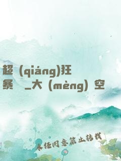 超強(qiáng)狂暴盜賊