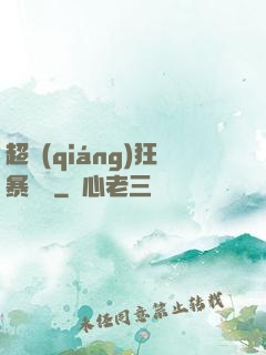 超強(qiáng)狂暴盜賊