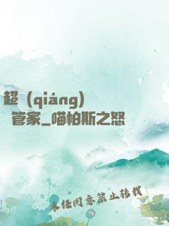 超強(qiáng)電腦管家