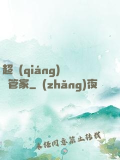 超強(qiáng)電腦管家