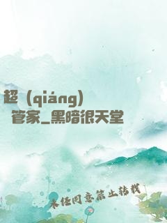 超強(qiáng)電腦管家