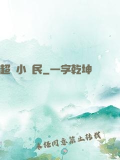 超強小農民