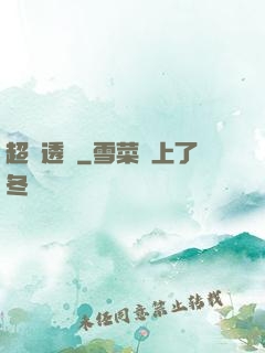 超強透視