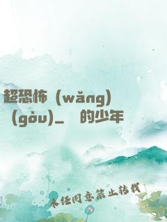 超恐怖網(wǎng)購(gòu)
