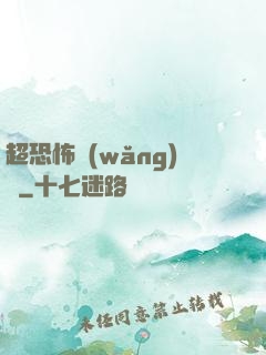 超恐怖網(wǎng)購