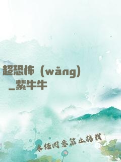 超恐怖網(wǎng)購
