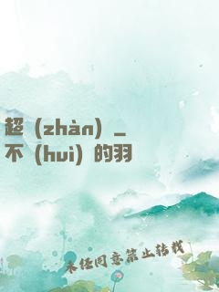 超戰(zhàn)艦