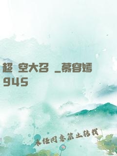超時空大召喚