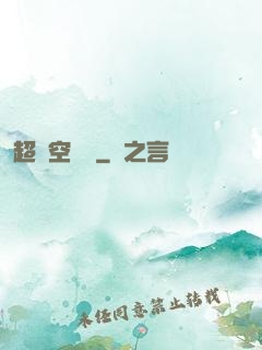 超時空裝備
