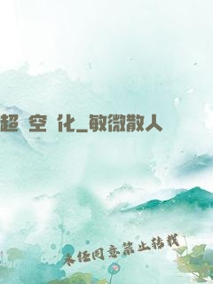 超時空進化