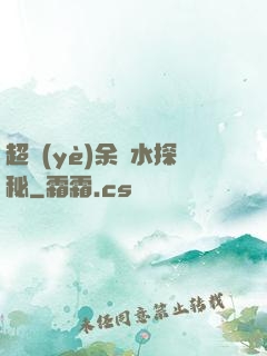 超業(yè)余風水探秘