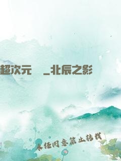 超次元遺跡